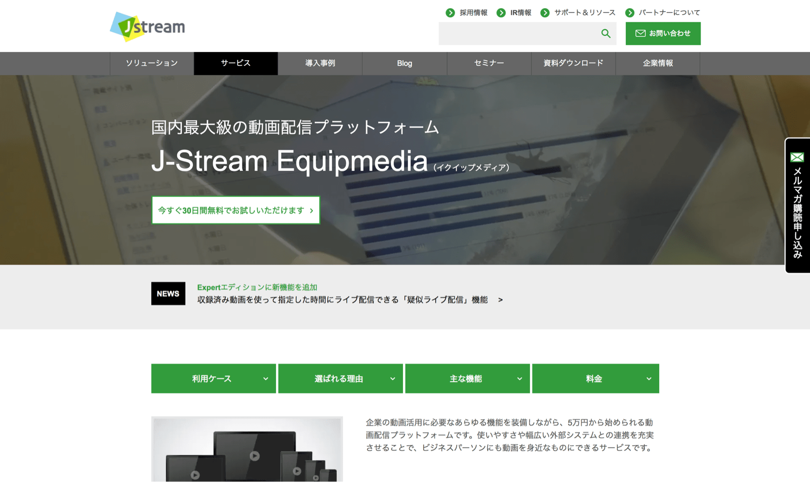 J-Stream-Equipmedia　スクリーンショット