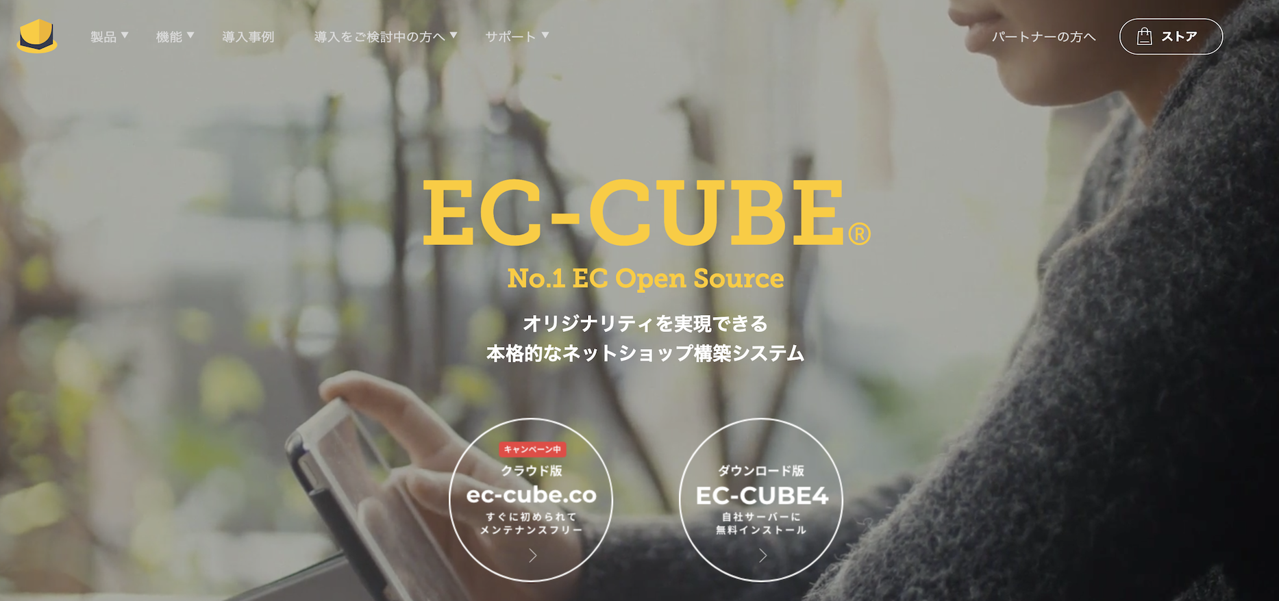 EC CUBE_トップページ