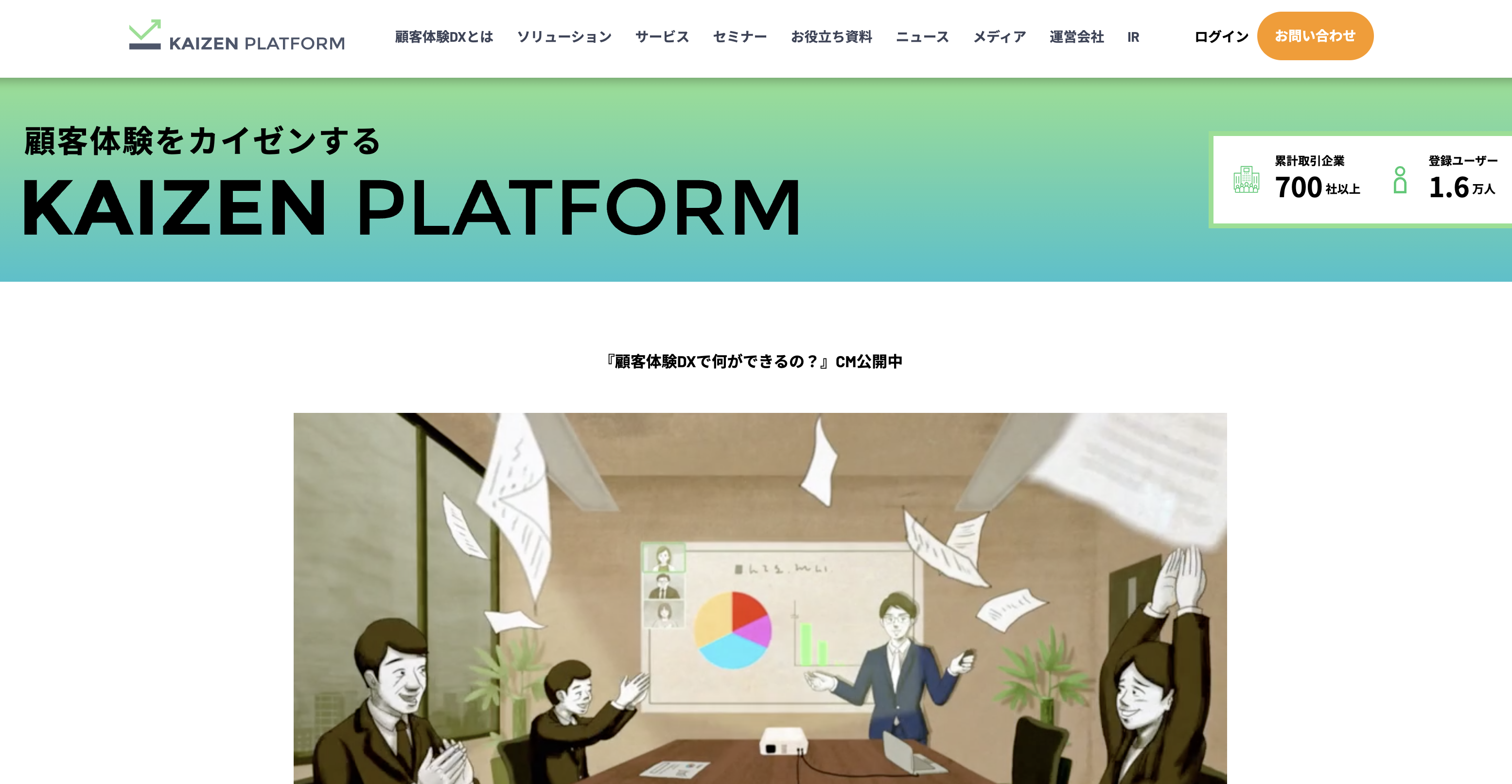 Kaizen Platformのトップページ