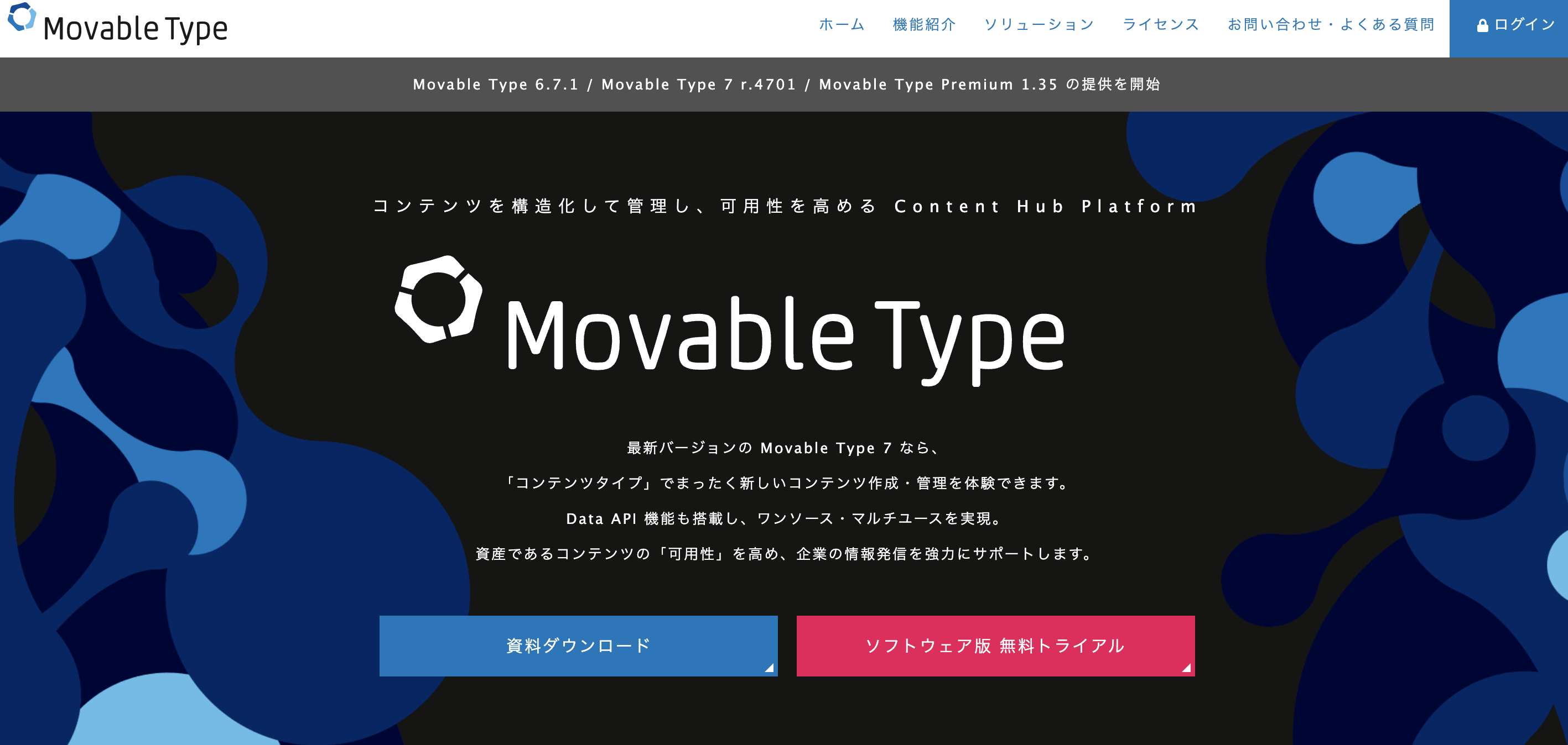 Movable Type_トップページ