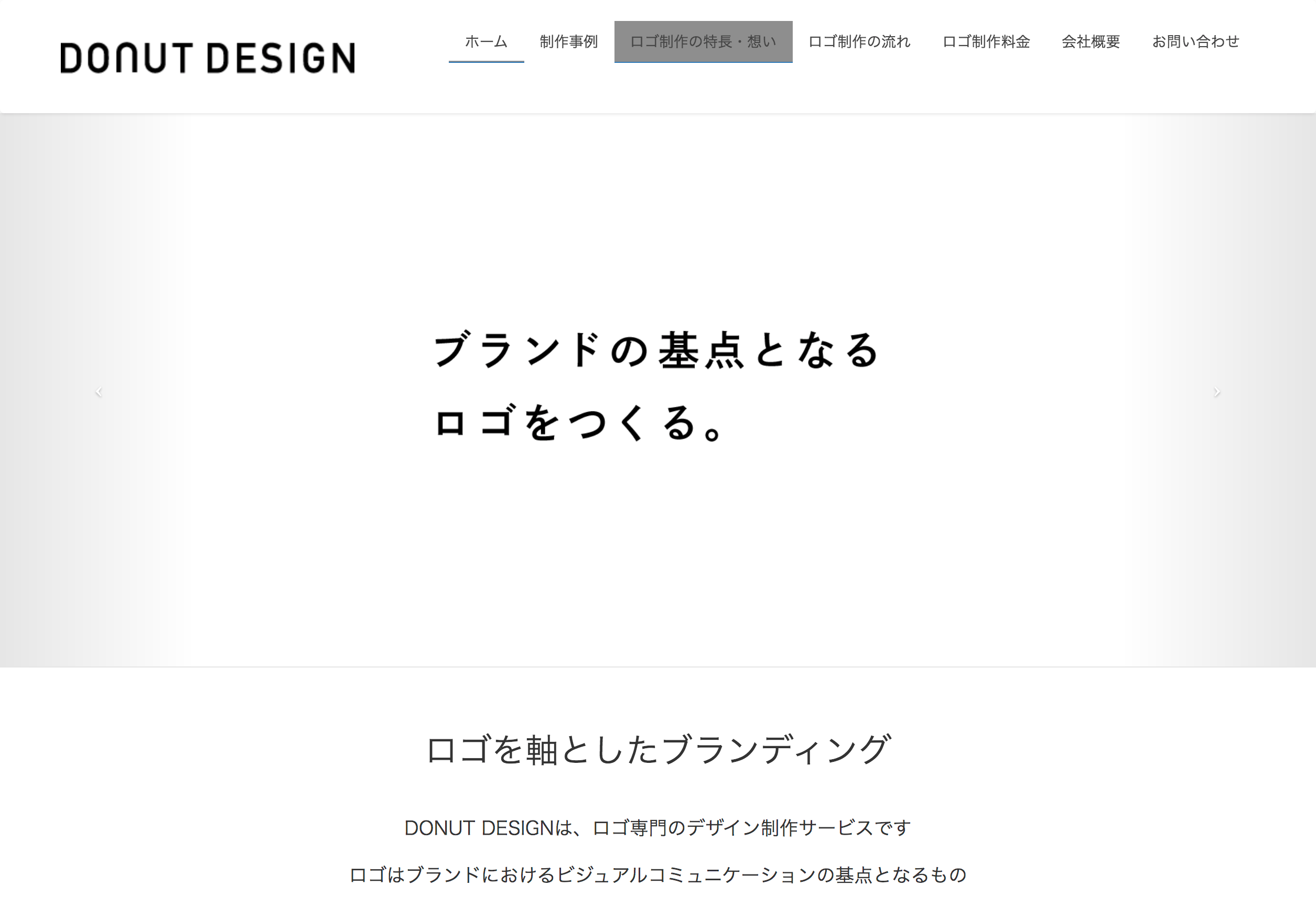 DONUT DESIGN_トップページ