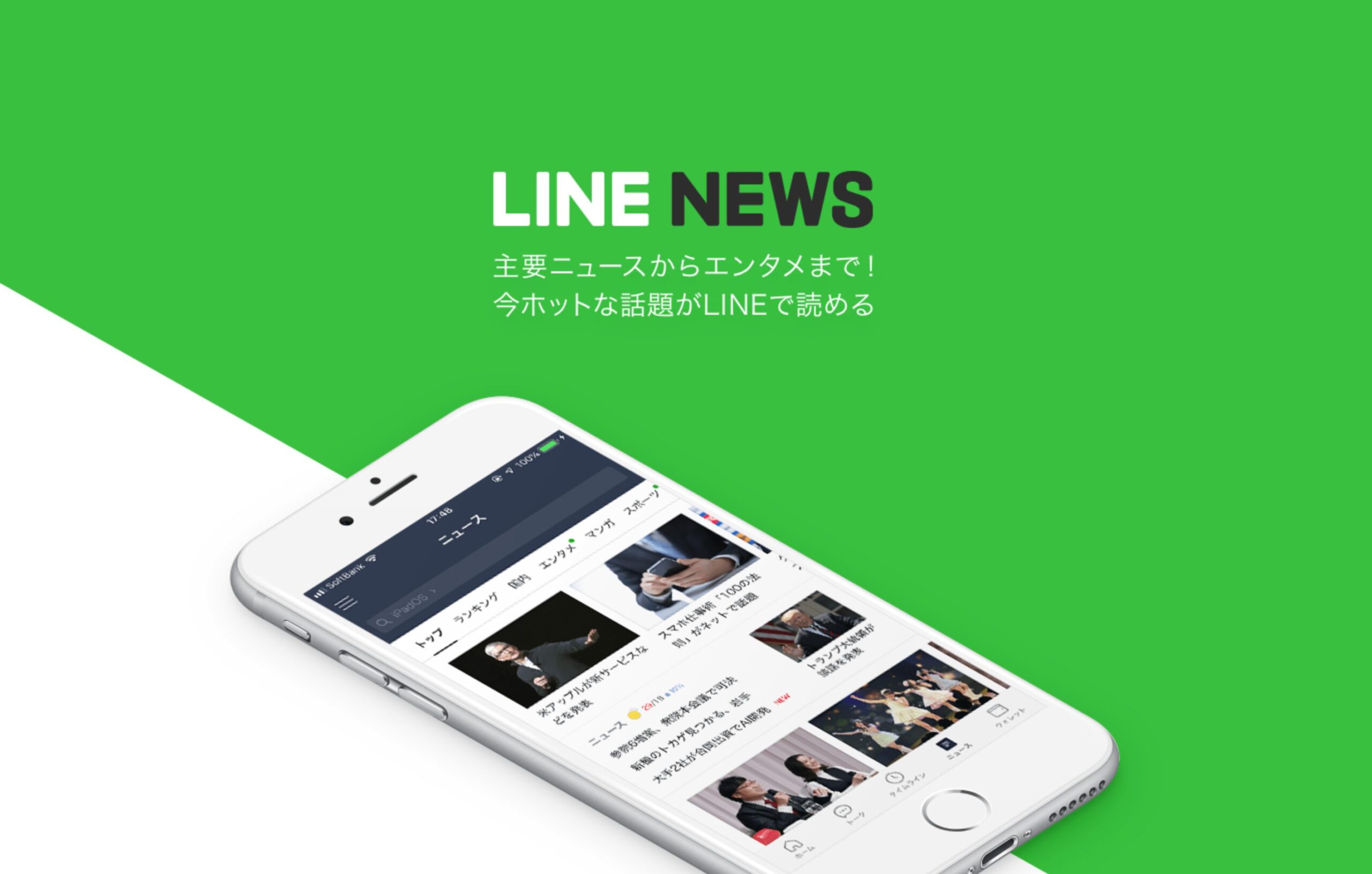 LINE NEWS