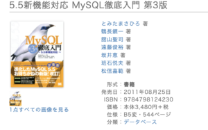 MySQL徹底入門第３版~5.5新機能対応~（翔永社）