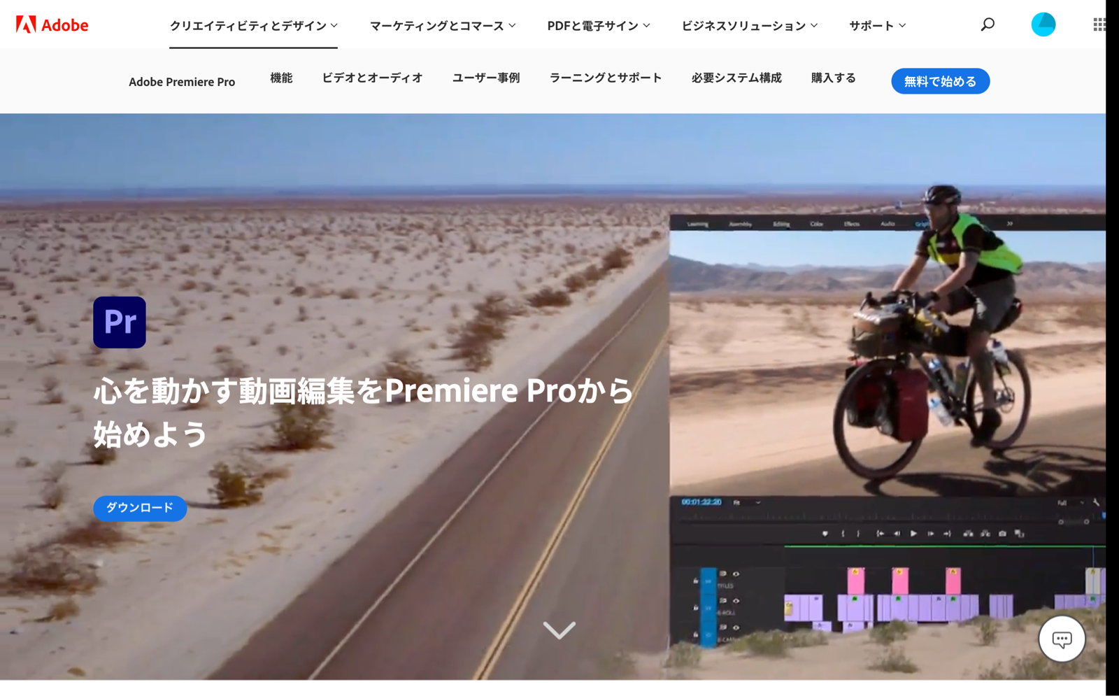Adobe Premiere Pro スクリーンショット