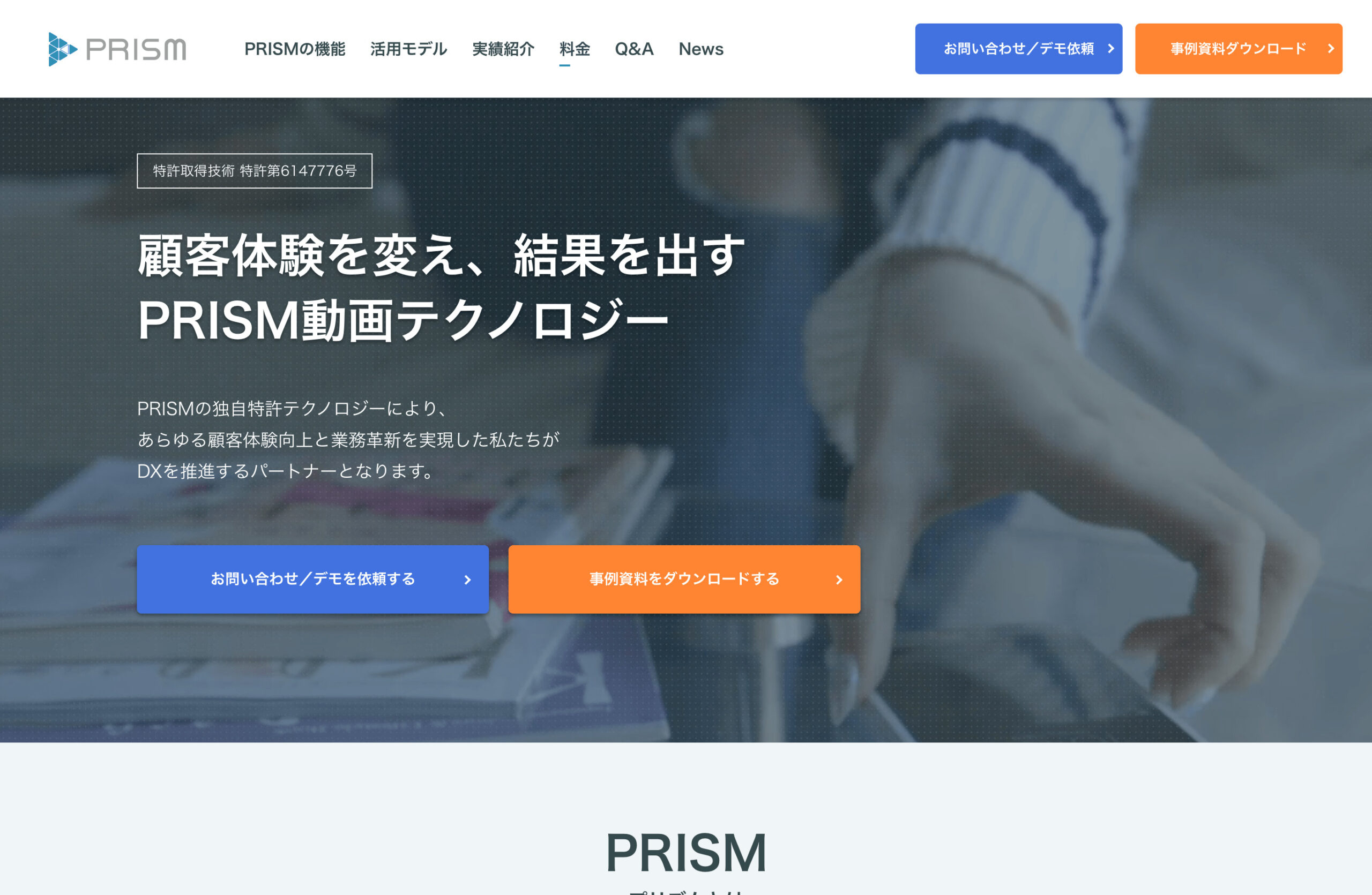 PRISM　スクリーンショット