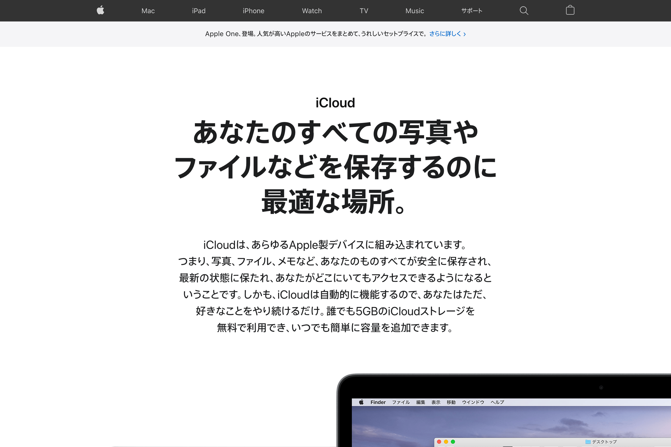 iCloud　スクリーンショット