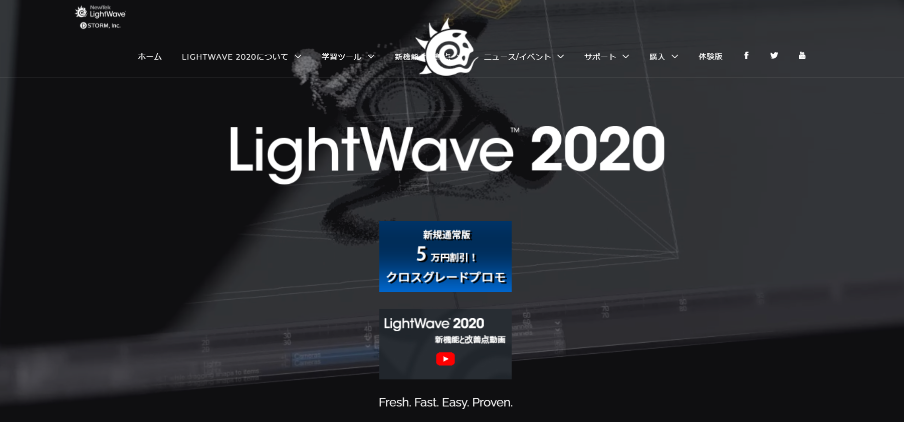 3DグラフィックソフトLightWave2020のHP画像