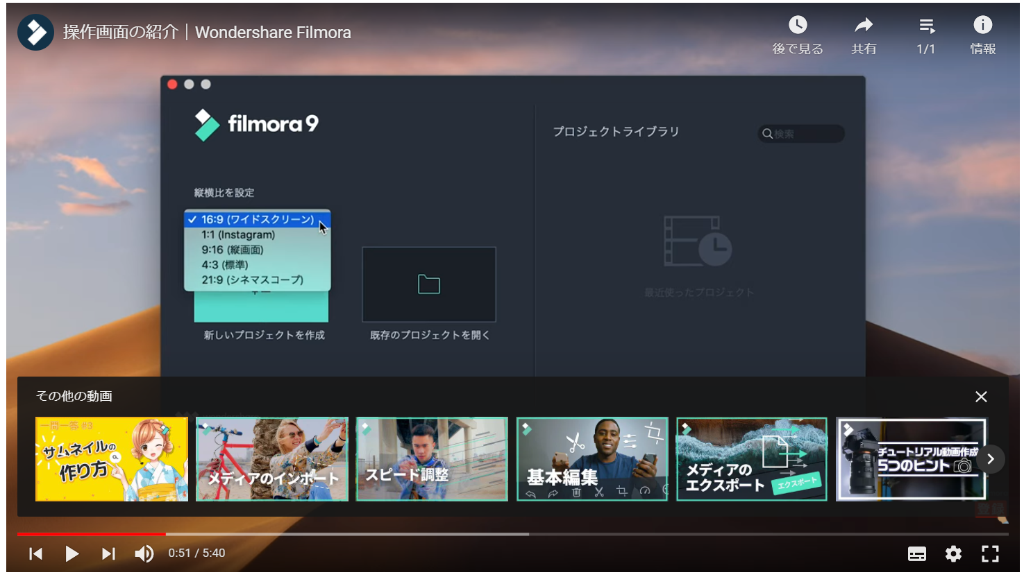 Filmora（フィモーラ）公式ホームページのチュートリアル動画「操作画面の紹介」のページ