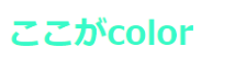CSSプロパティcolorのRGBでcolorを指定したときの画像