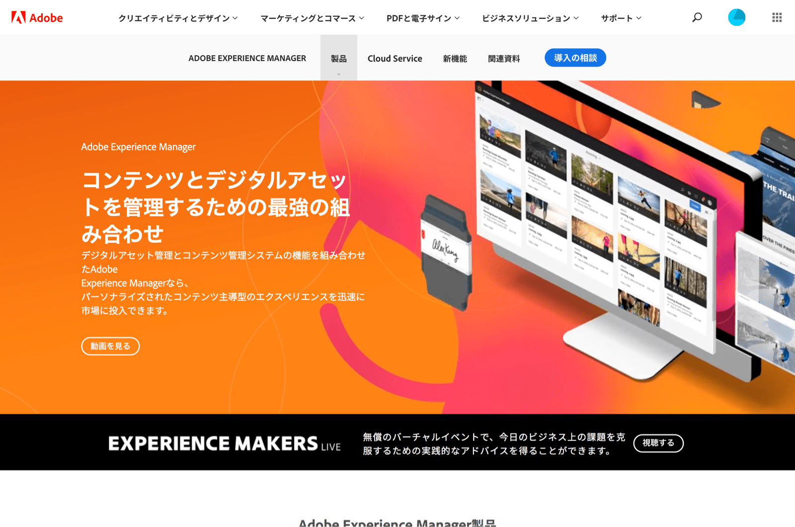 Adobe Experience Manager　スクリーンショット