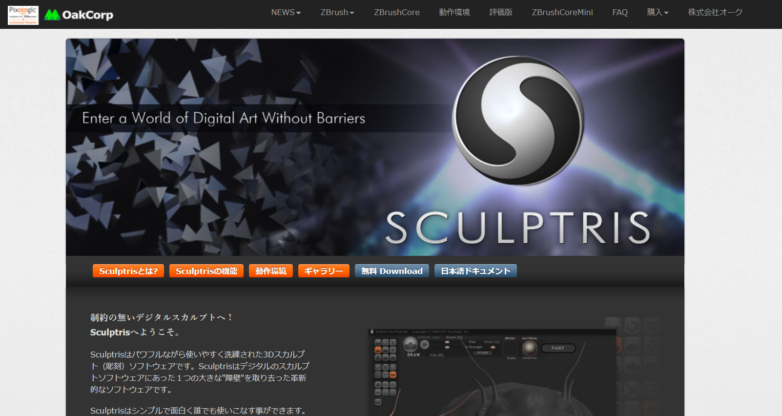 3DグラフィックソフトSculptrisのHP画像