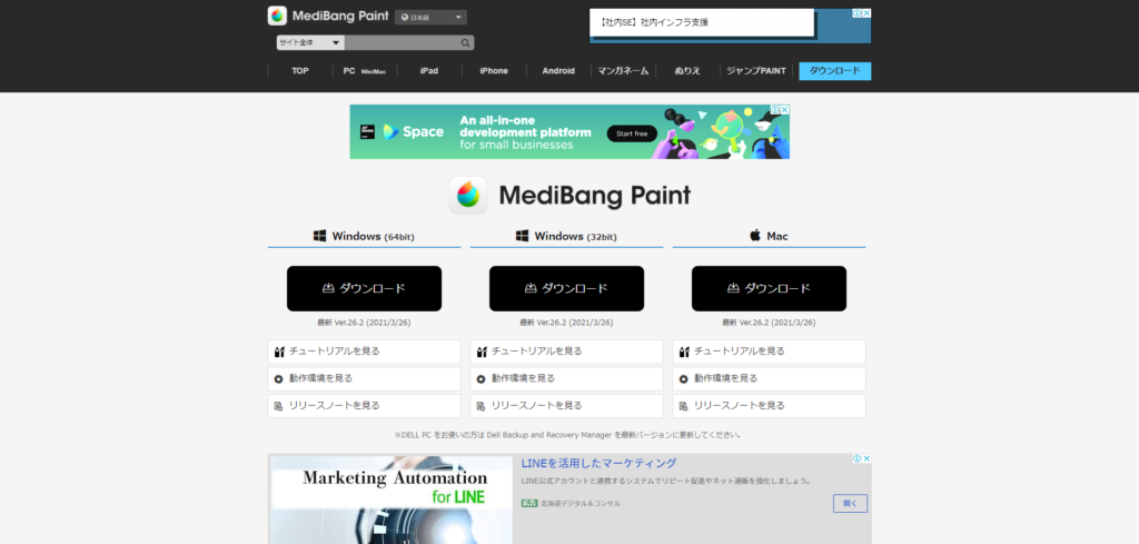 MediBangのサイト画像