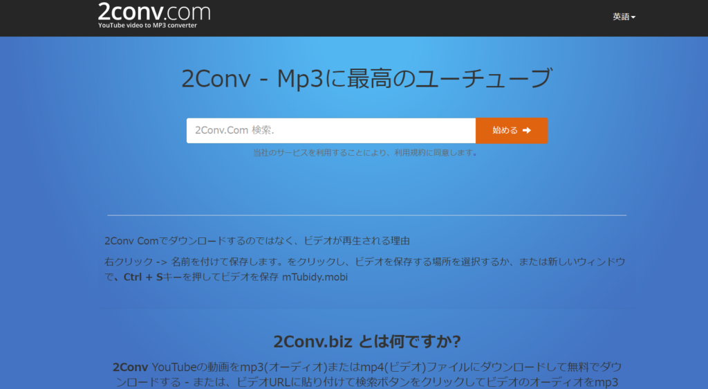 2conv.comのHP画像