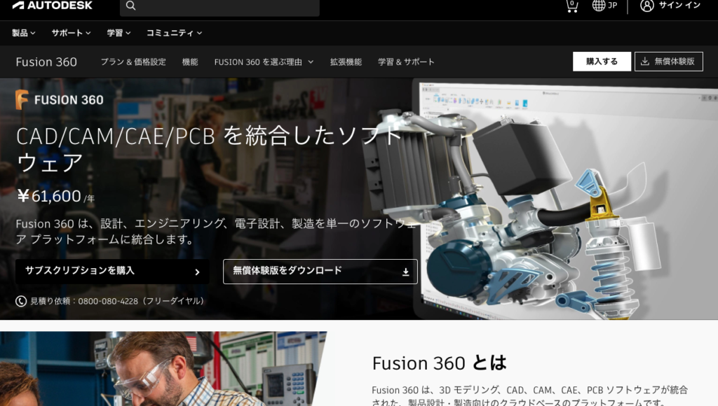 3DCGソフト Fusion 360のHP画像