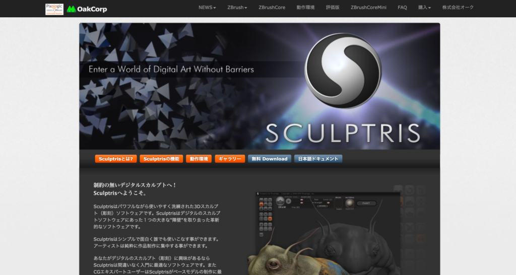 3DCGソフトSculptrisのHP画像