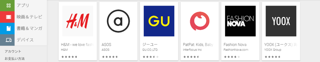 「H&M」「GU」「ZARA」「UNIQLO」などのアプリのアイコン