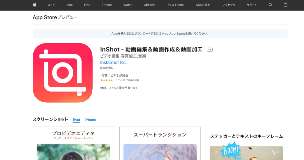 InShotのアプリの画像