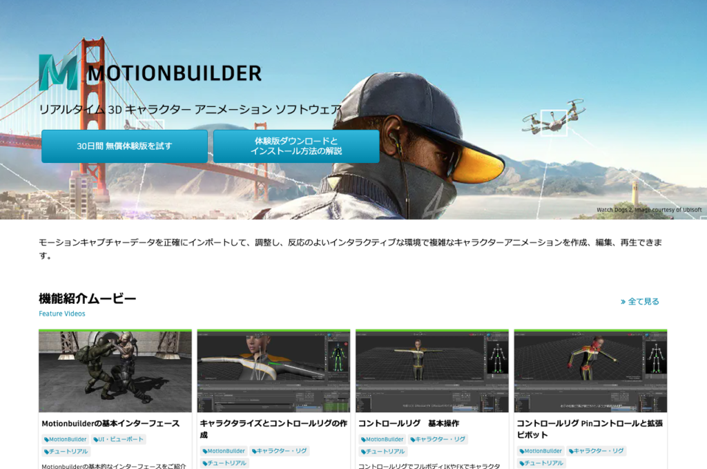 リアルタイム3DキャラクターアニメーションソフトウェアのMotionBuilder