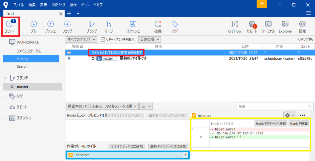 Sourcetreeのファイル変更コミット画面