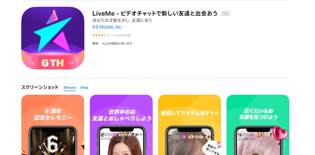 LiveMe(ライブミー) のアプリP画像