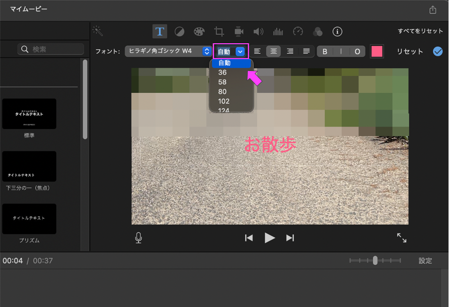 iMovieでテロップ文字のサイズを調整する画面
