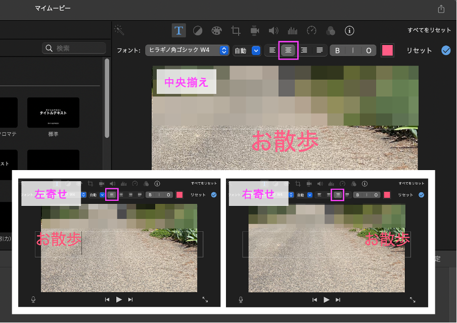 iMovieでテロップ文字の位置や太さを変更する画面