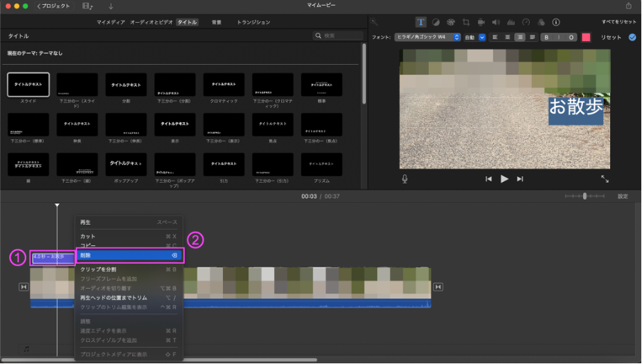 iMovieで入れたテロップの削除方法