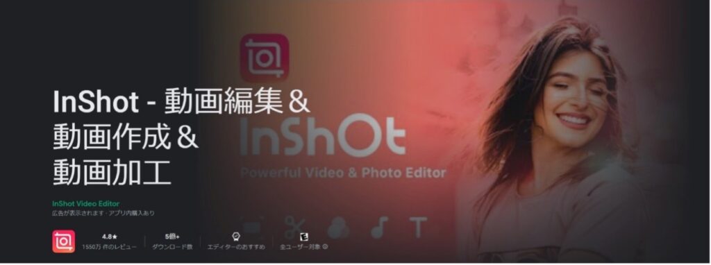 InshotのHP画像