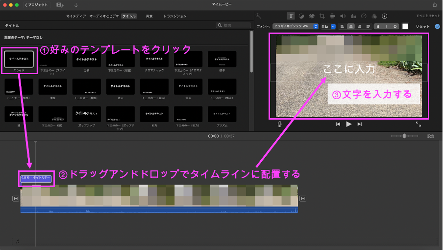 iMovieでテロップ文字を入力する画面