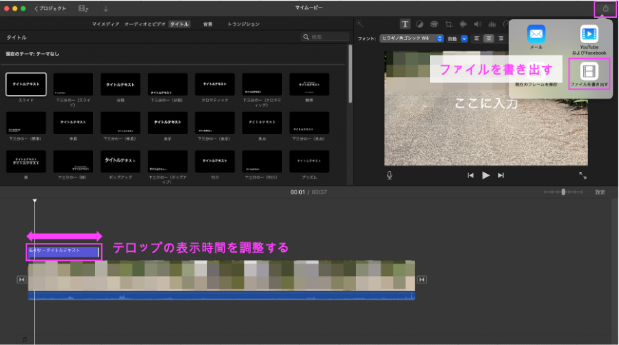 iMovieでテロップ文字を入力する画面