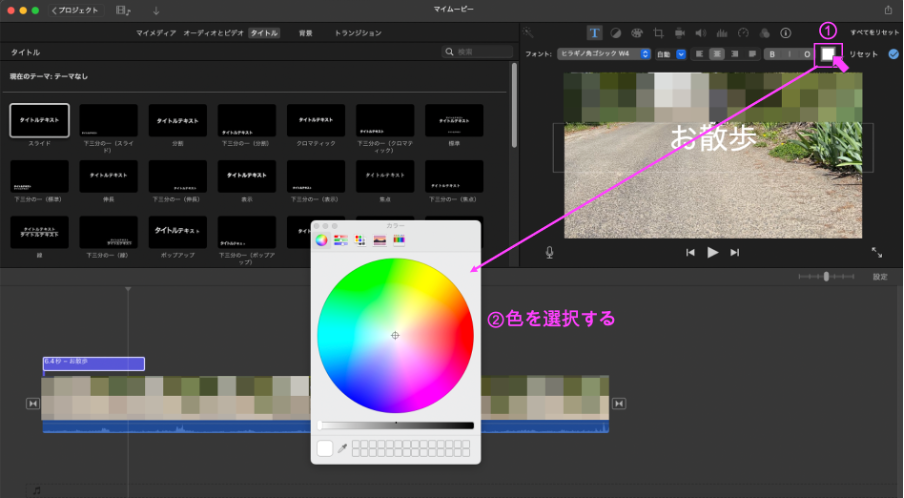 iMovieでテロップ文字の色を変更する画面