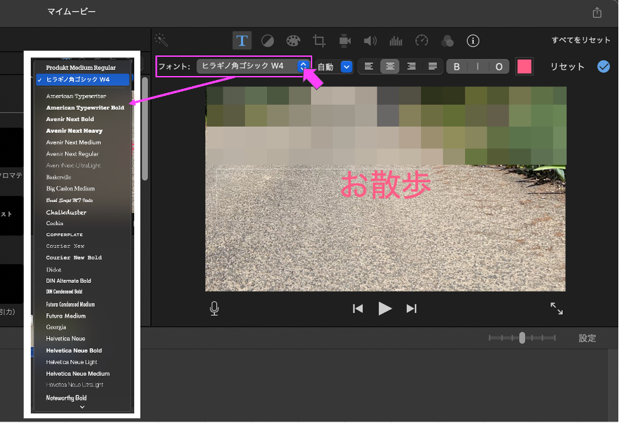 iMovieでテロップ文字のフォントを変更する画面