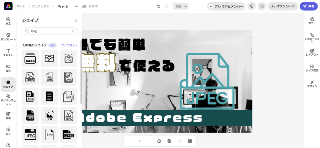 Adobe ExpressでYouTubeのサムネイルを作成する手順