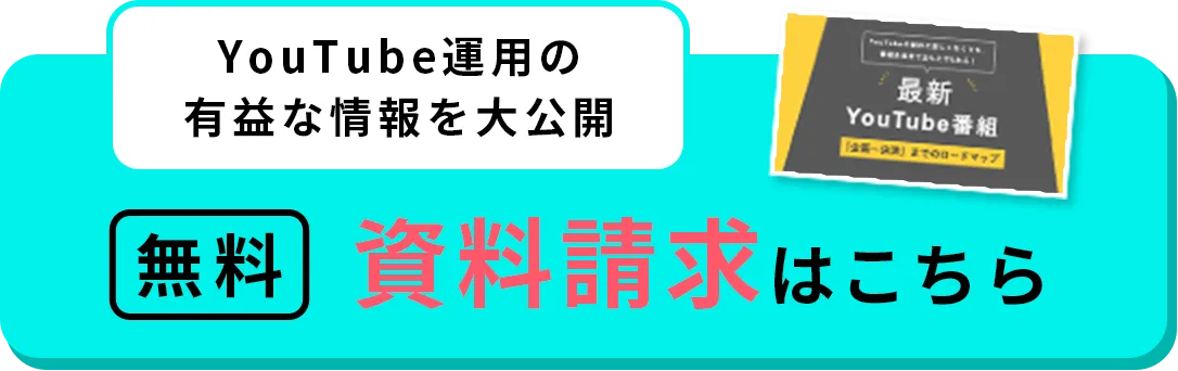 お気軽にご相談ください！/無料お見積り・ お問い合わせはこちら