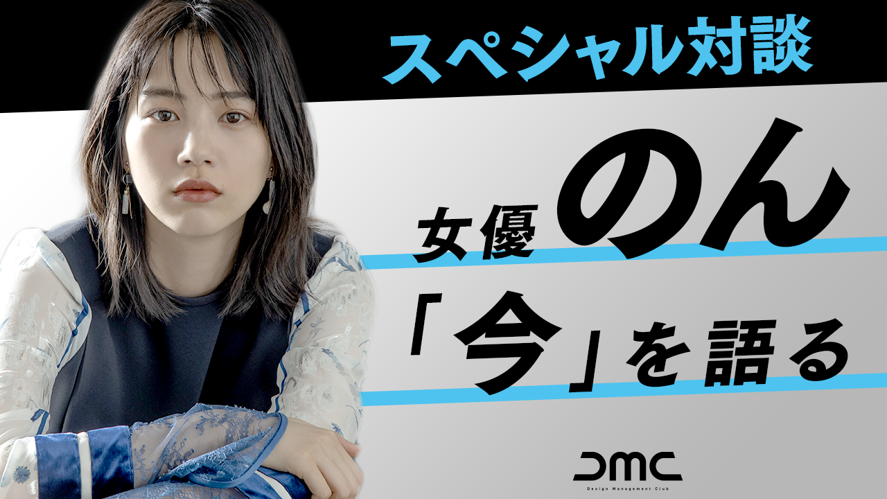 デザイン経営倶楽部/DMC様