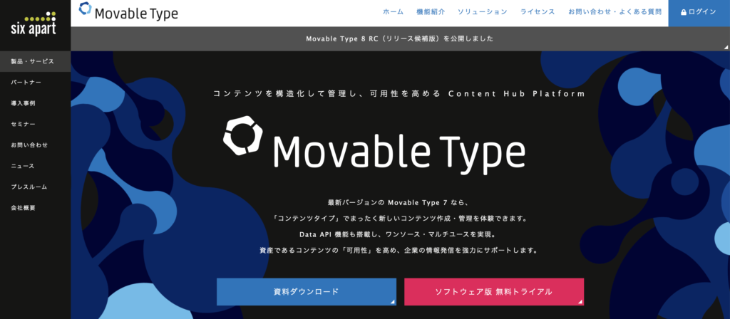 Movable Type（ムーバブルタイプ）