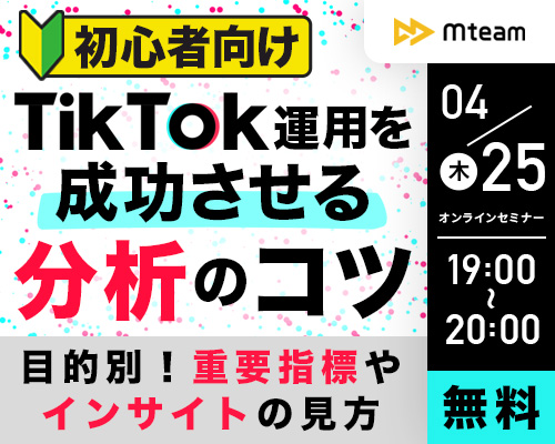 4月TikTokセミナーコラム用バナー